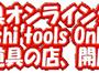小林工具オンラインショップ 小林工具オンラインショップ