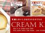 クリームキッチン オンライン クリームキッチン オンライン