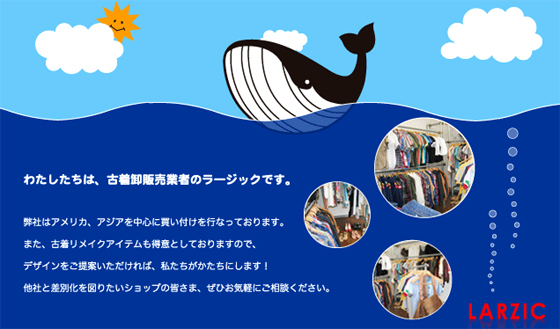ラージック