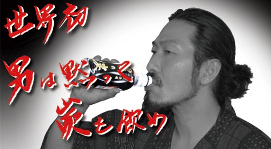 男の炭
