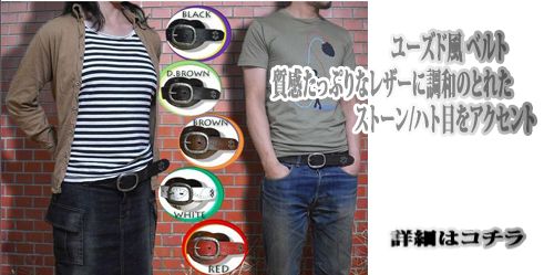 スタイル ベルト belt店 SKY DARTS