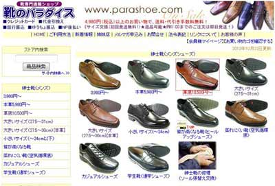 靴通販ストア 靴のパラダイス